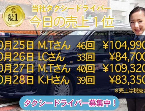 2024年10月25月～28日　売上トップタクシードライバー